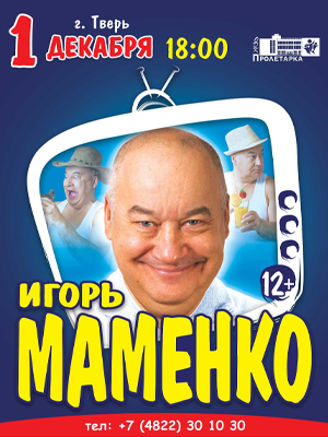 Игорь Мамино