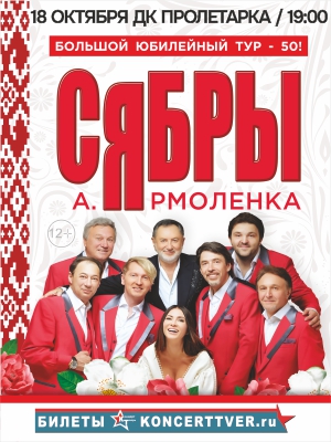 "Сябры"