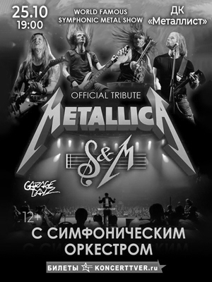 «METALLICA S&M TRIBUTE»