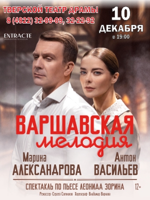 "Варшавская мелодия"