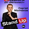 Сергей Молчанов