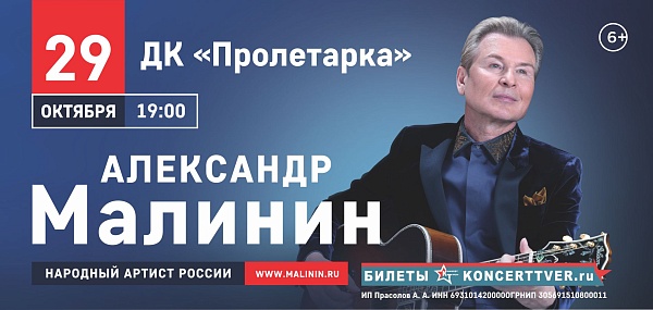 Александр Малинин